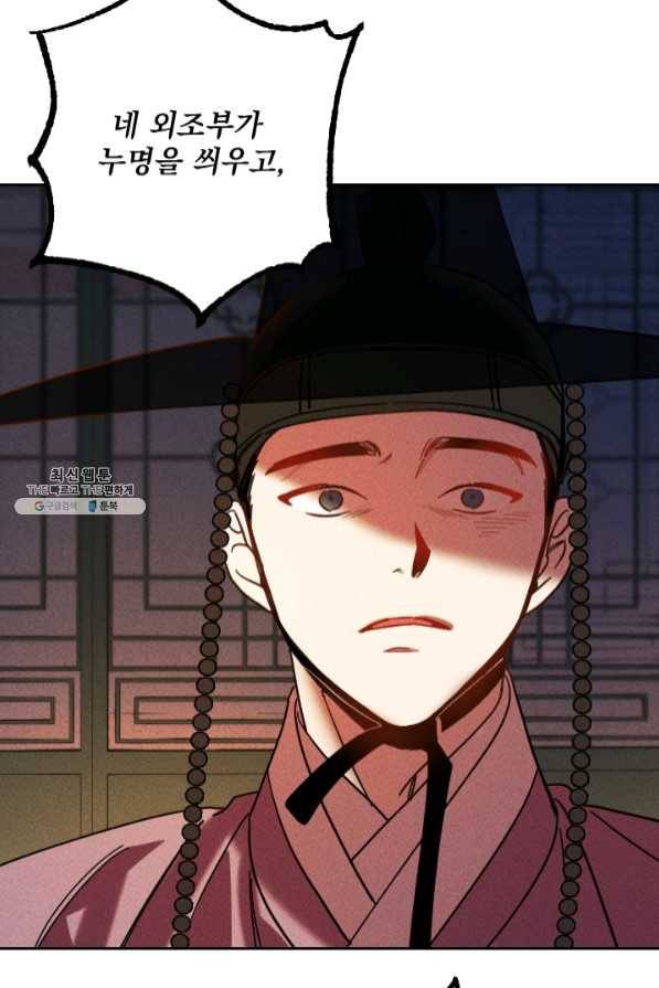 공주, 선비를 탐하다 45화 37