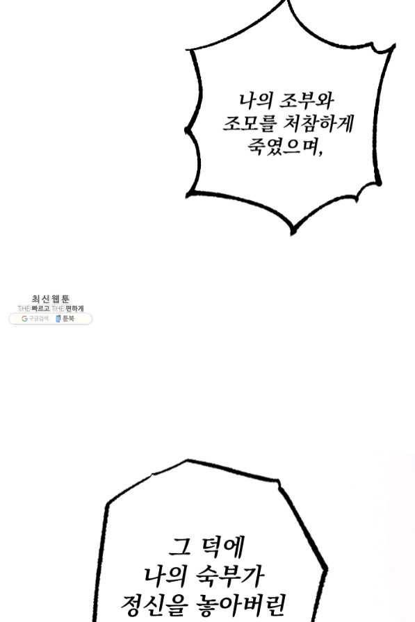 공주, 선비를 탐하다 45화 38