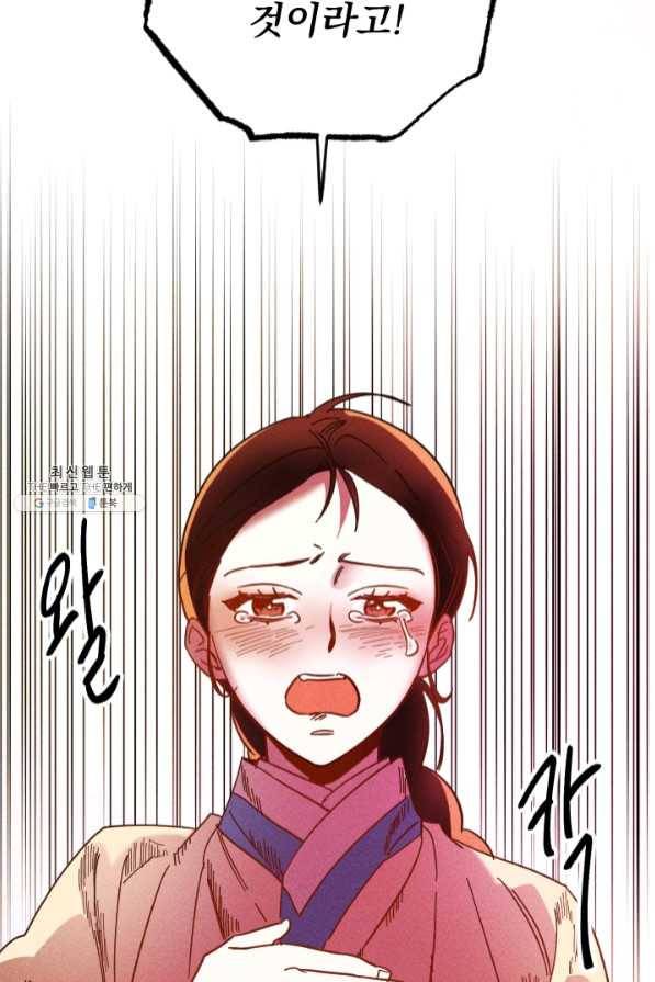 공주, 선비를 탐하다 45화 39