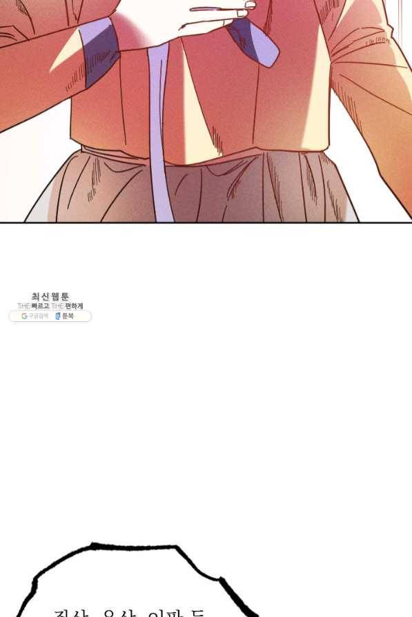 공주, 선비를 탐하다 45화 40