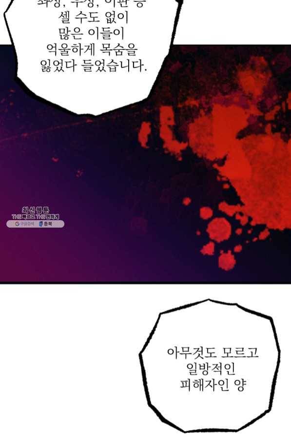 공주, 선비를 탐하다 45화 41