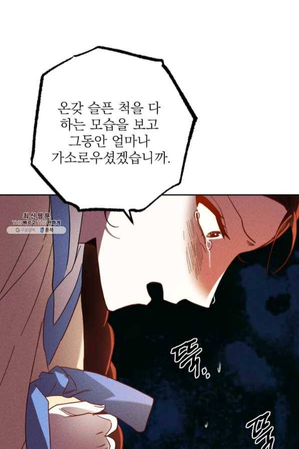 공주, 선비를 탐하다 45화 42