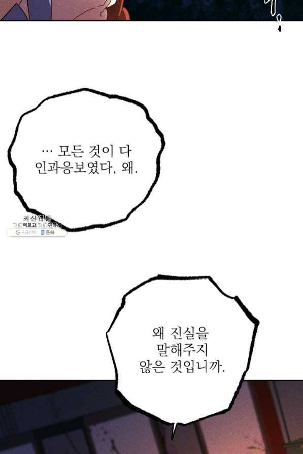 공주, 선비를 탐하다 45화 43