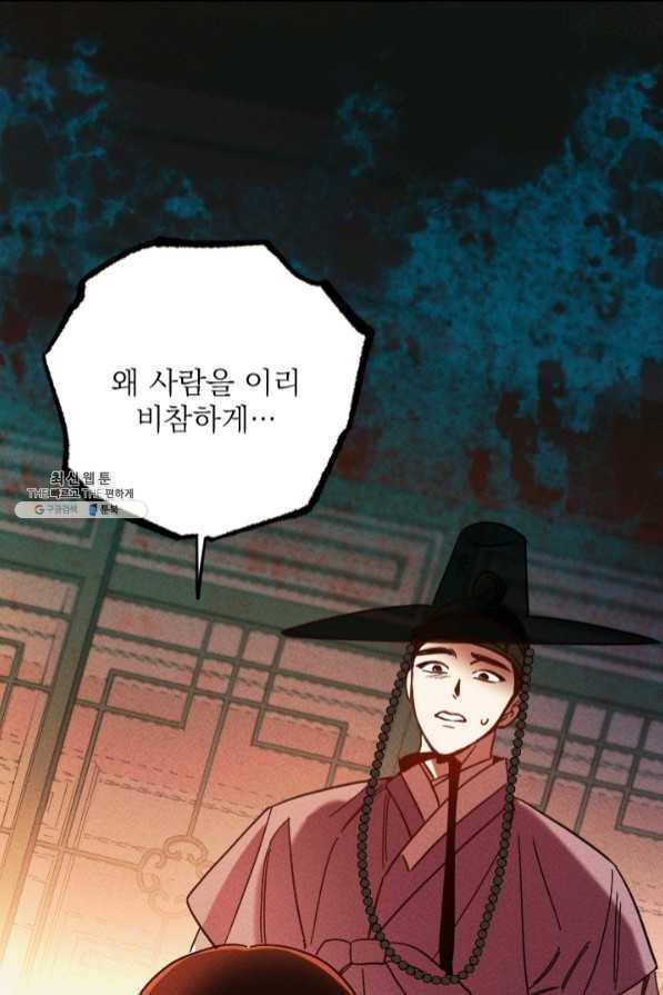 공주, 선비를 탐하다 45화 45