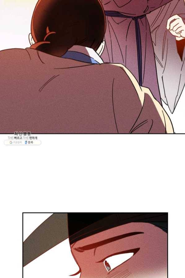 공주, 선비를 탐하다 45화 46