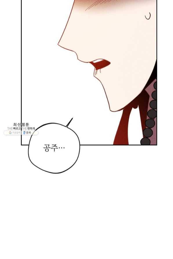 공주, 선비를 탐하다 45화 47