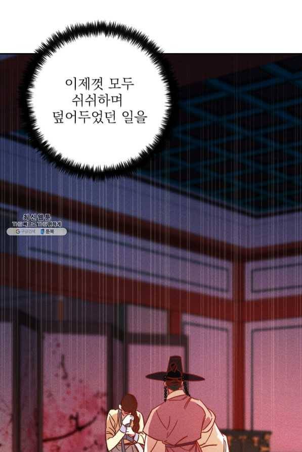 공주, 선비를 탐하다 45화 49