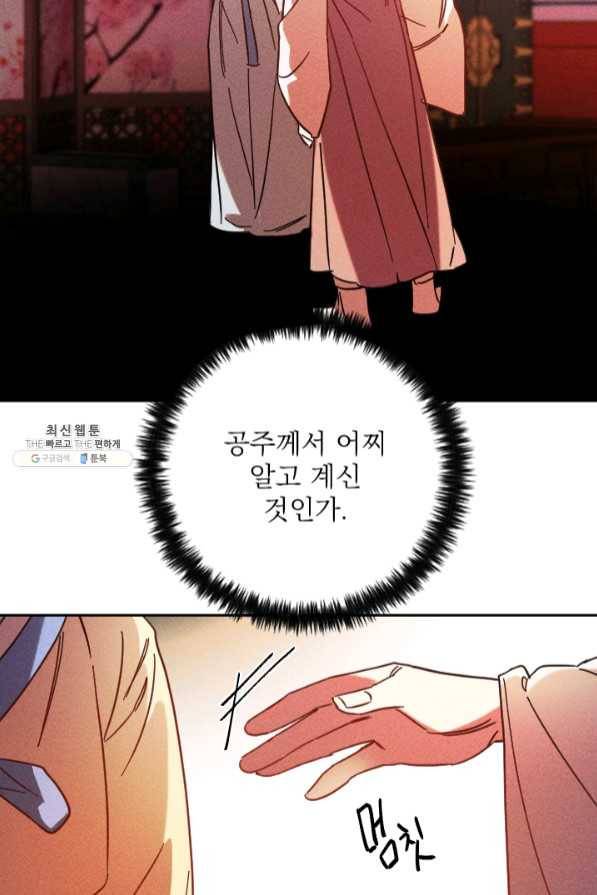 공주, 선비를 탐하다 45화 50