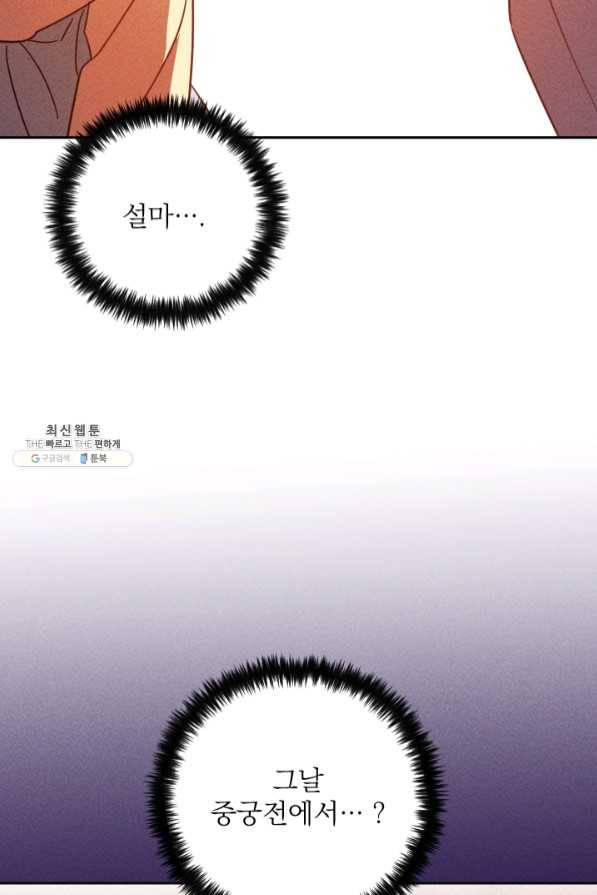 공주, 선비를 탐하다 45화 51