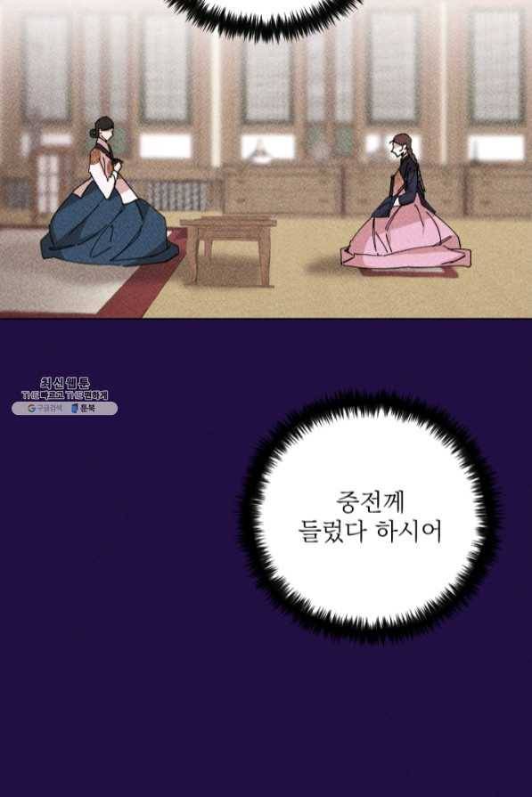 공주, 선비를 탐하다 45화 52