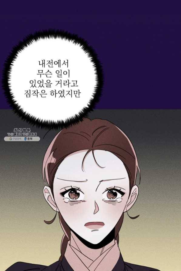공주, 선비를 탐하다 45화 53
