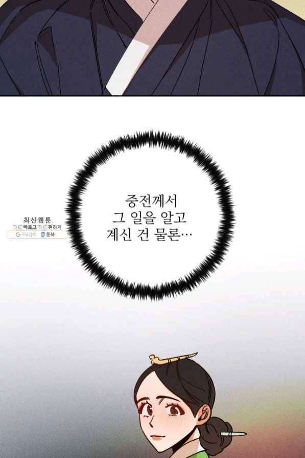 공주, 선비를 탐하다 45화 54