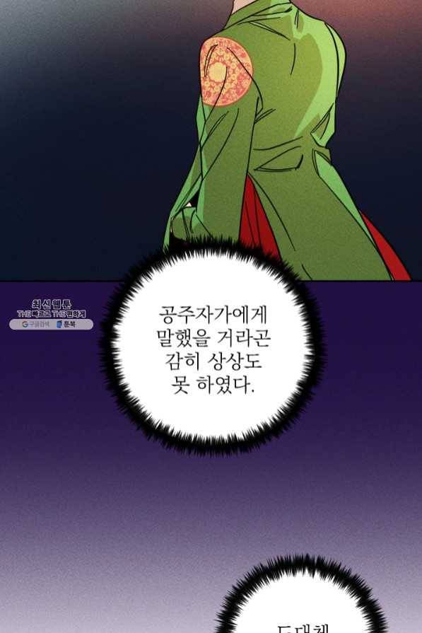 공주, 선비를 탐하다 45화 55