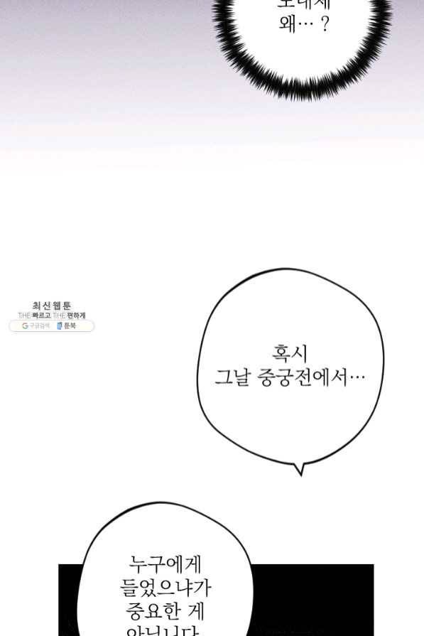 공주, 선비를 탐하다 45화 56