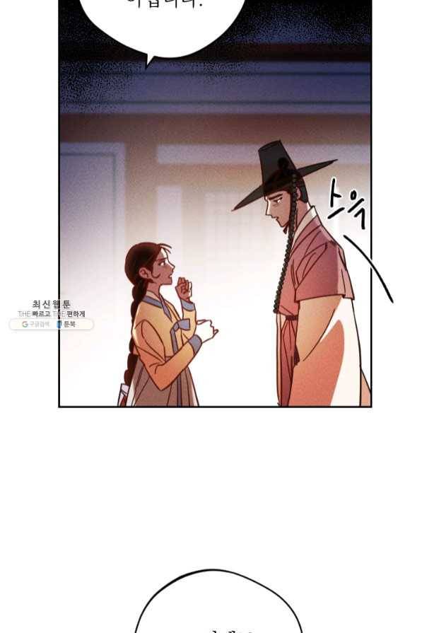 공주, 선비를 탐하다 45화 57