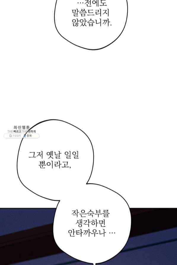 공주, 선비를 탐하다 45화 58
