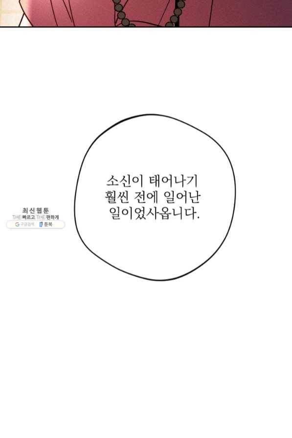 공주, 선비를 탐하다 45화 60