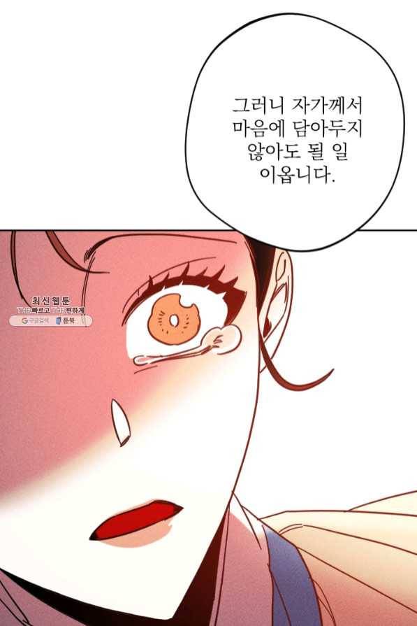 공주, 선비를 탐하다 45화 61