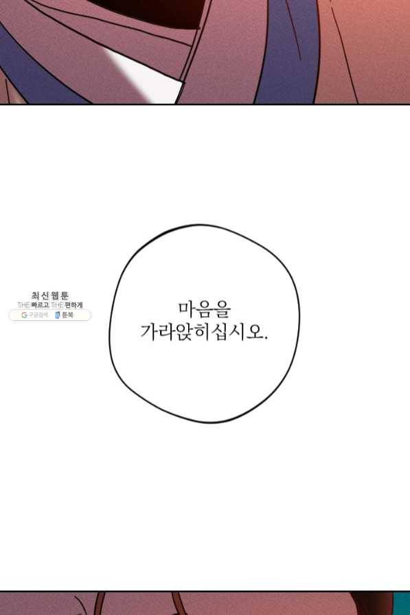 공주, 선비를 탐하다 45화 62