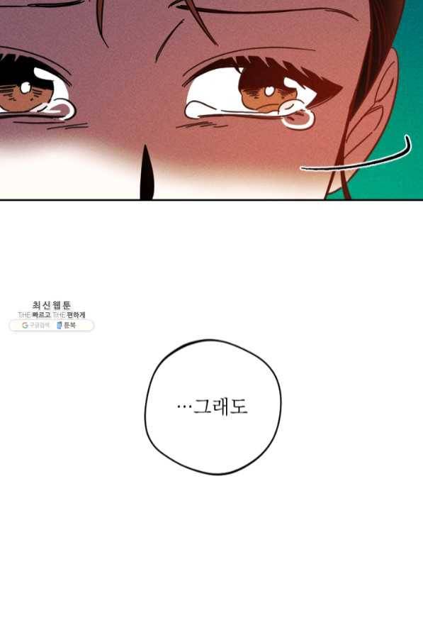 공주, 선비를 탐하다 45화 63