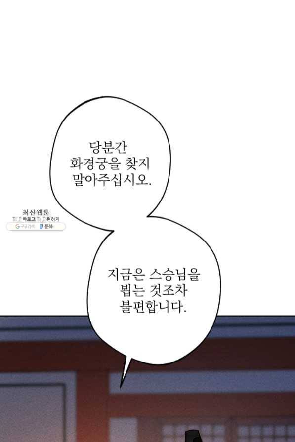 공주, 선비를 탐하다 45화 64
