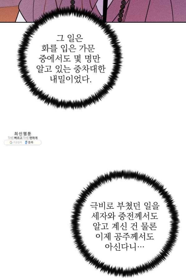 공주, 선비를 탐하다 45화 72