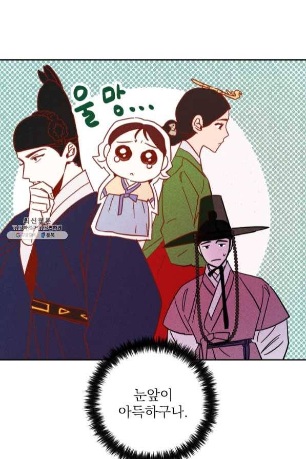 공주, 선비를 탐하다 45화 73