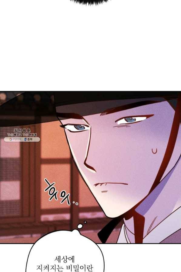 공주, 선비를 탐하다 45화 74