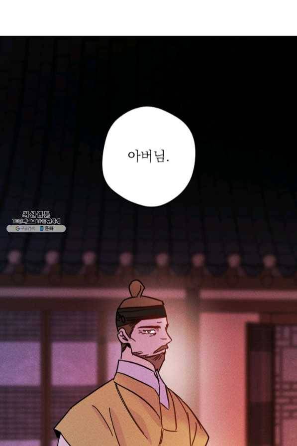 공주, 선비를 탐하다 45화 76