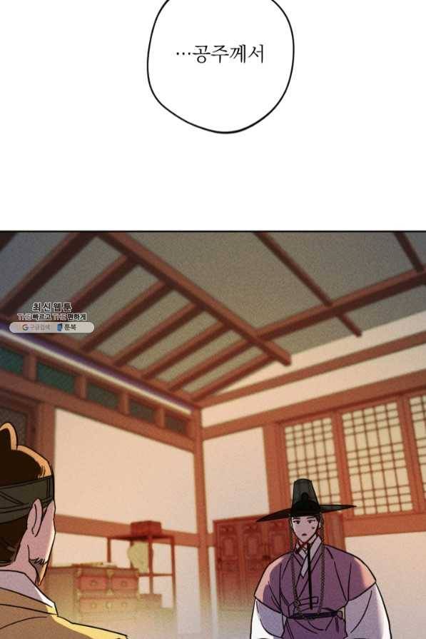 공주, 선비를 탐하다 45화 86