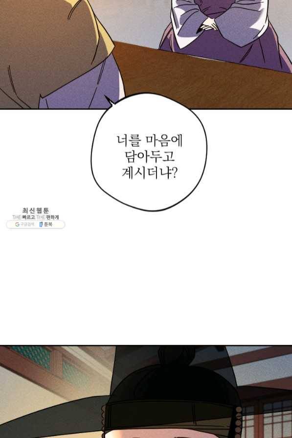 공주, 선비를 탐하다 45화 87