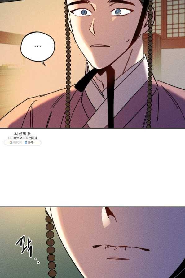 공주, 선비를 탐하다 45화 88