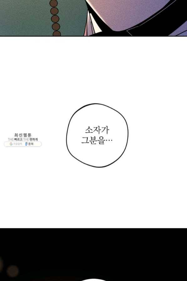 공주, 선비를 탐하다 45화 89