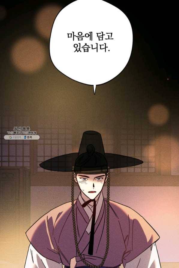 공주, 선비를 탐하다 45화 90