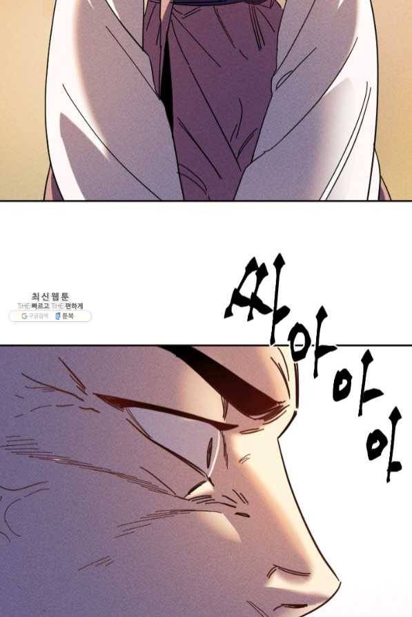공주, 선비를 탐하다 45화 91