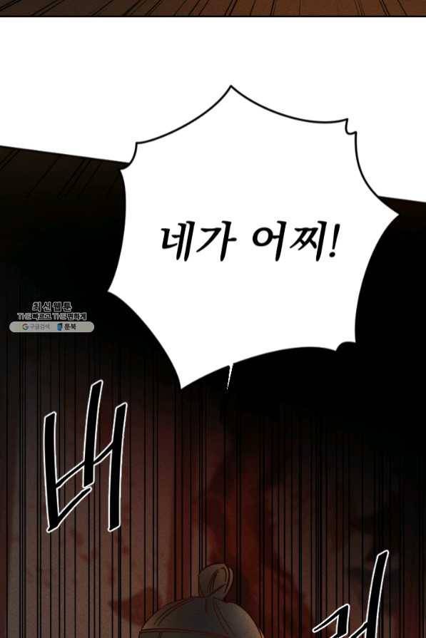 공주, 선비를 탐하다 45화 93