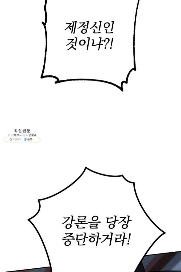 공주, 선비를 탐하다 45화 95