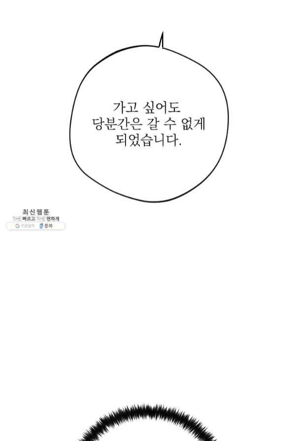 공주, 선비를 탐하다 45화 98