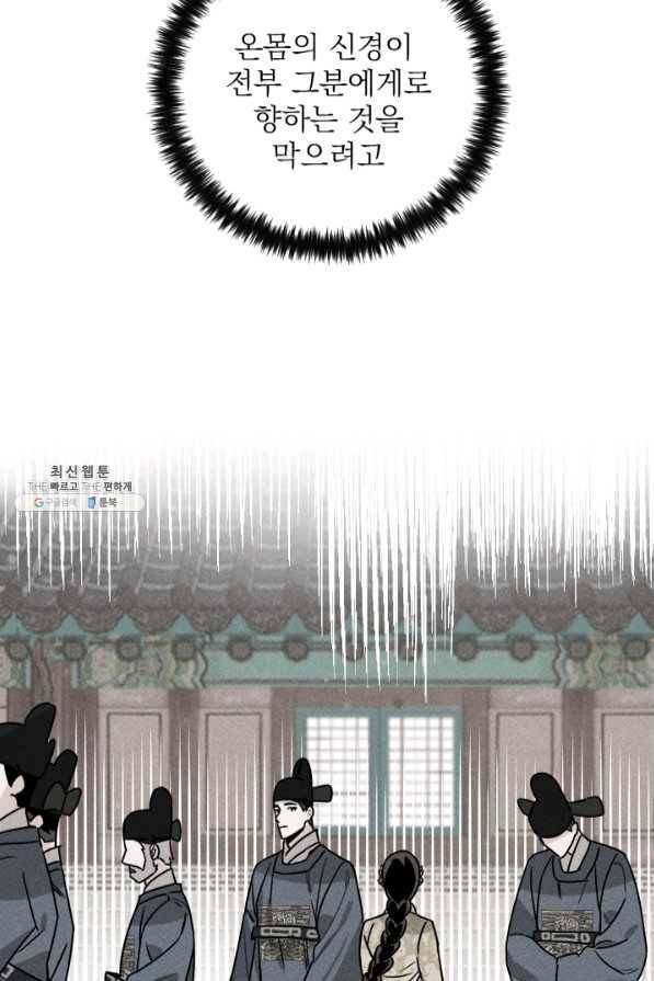 공주, 선비를 탐하다 45화 99
