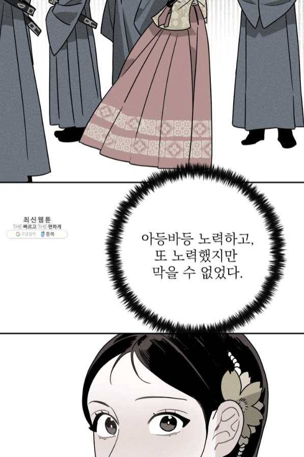공주, 선비를 탐하다 45화 100