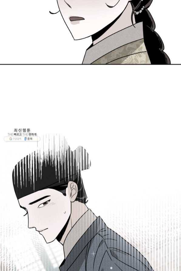 공주, 선비를 탐하다 45화 101
