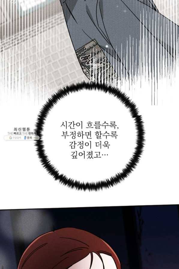 공주, 선비를 탐하다 45화 102