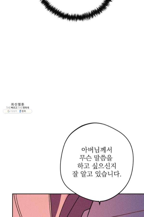 공주, 선비를 탐하다 45화 104