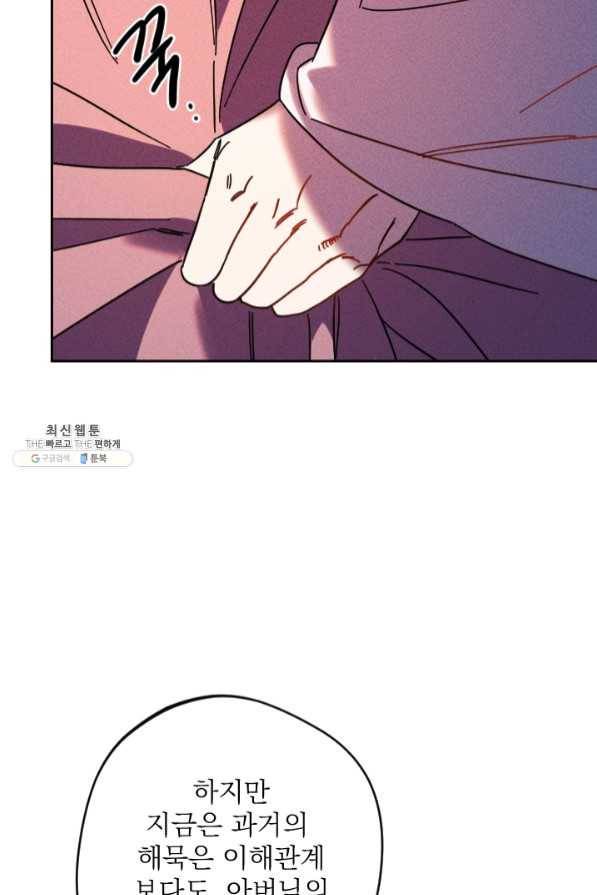 공주, 선비를 탐하다 45화 105