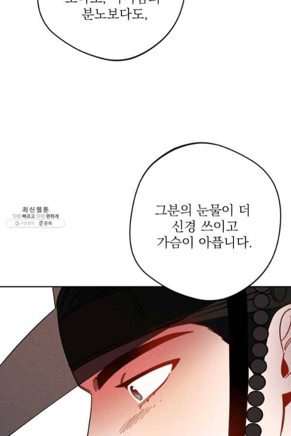 공주, 선비를 탐하다 45화 106