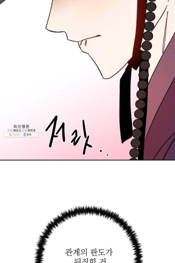 공주, 선비를 탐하다 45화 107