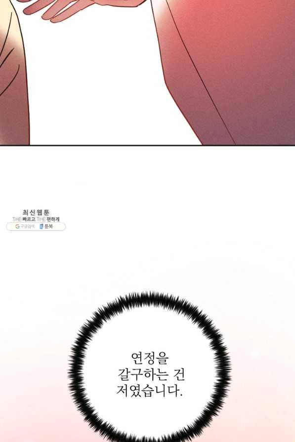 공주, 선비를 탐하다 45화 109