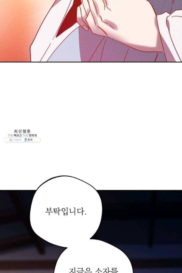 공주, 선비를 탐하다 45화 112