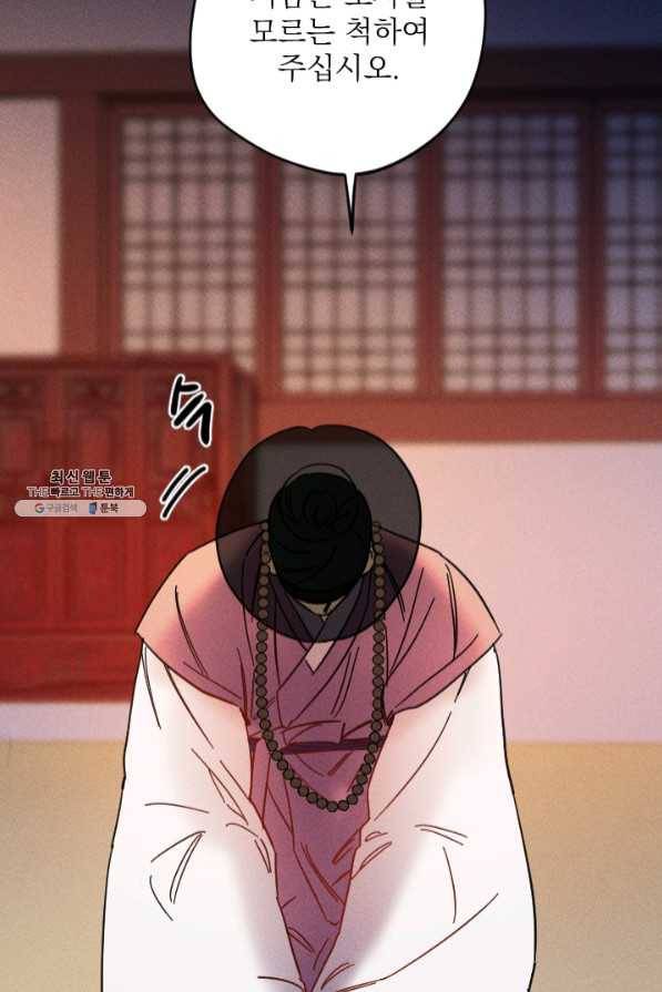 공주, 선비를 탐하다 45화 113