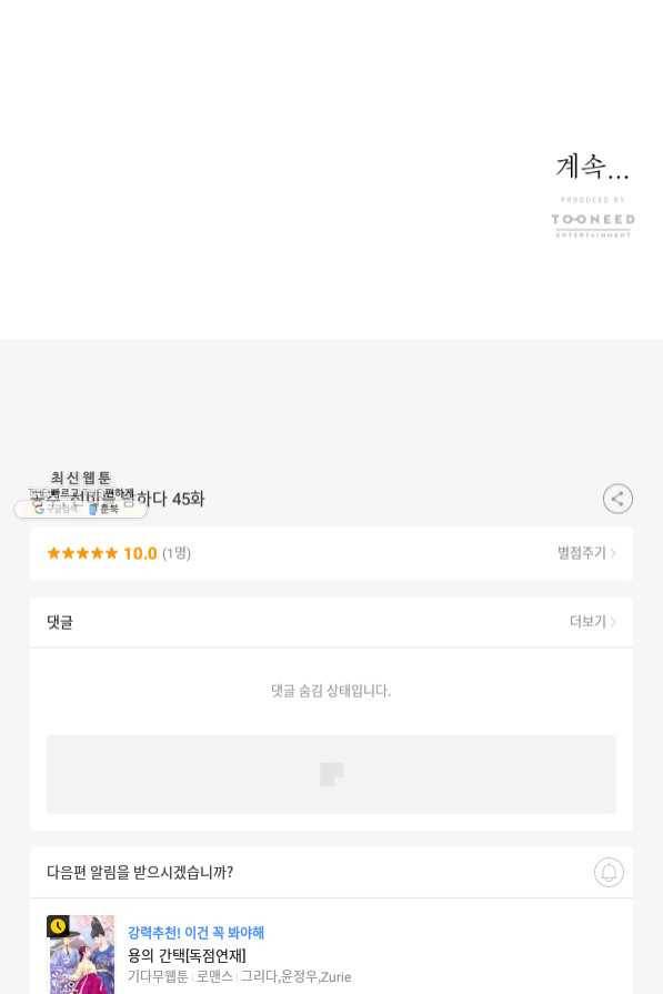 공주, 선비를 탐하다 45화 116